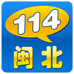 闽北掌上114