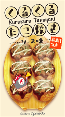くるたこ＋