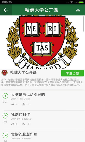哈佛剑桥公开课 哈佛剑桥公开课