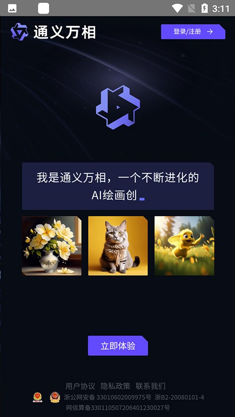 通义