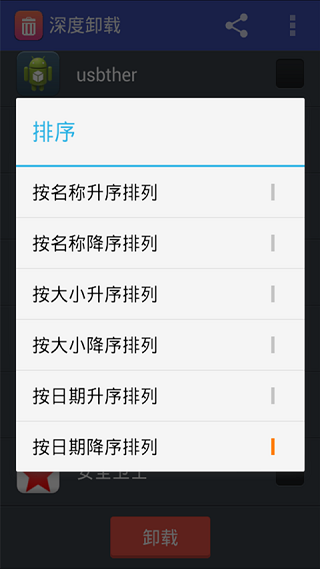 深度卸载 深度卸载