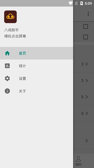八戒助手