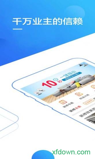 信用家装 信用家装