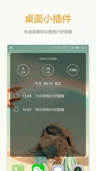 时间表 时间表