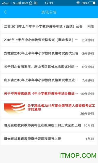 考证帮