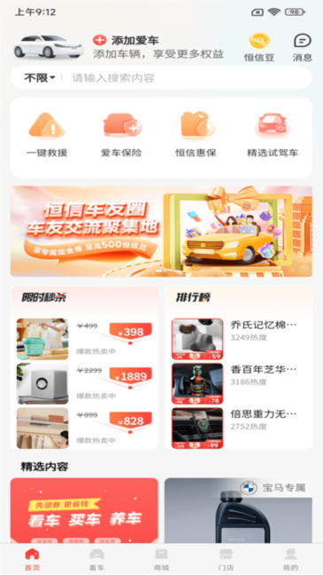 恒信车管家