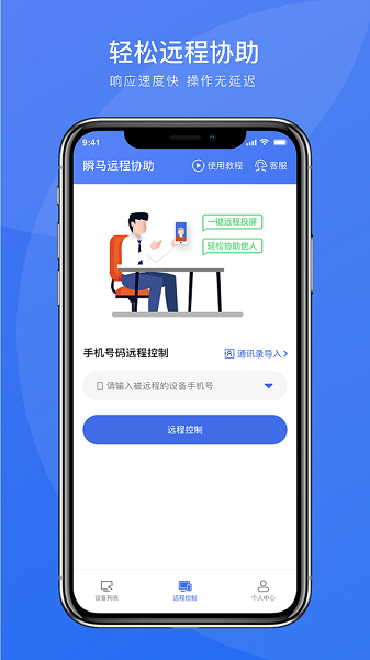 瞬马远程协助 瞬马远程协助