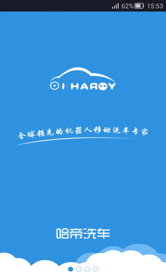 哈帝洗车