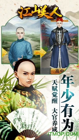 江山美人 江山美人