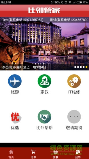比邻管家