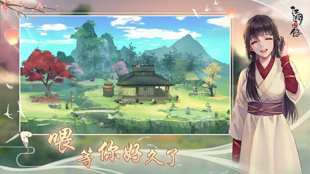 江湖悠悠怀旧服app乐玩版