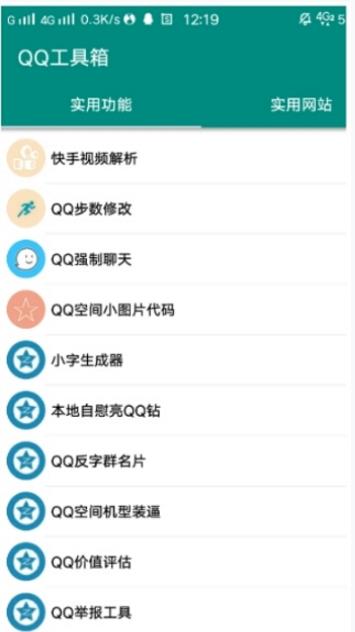 万能工具箱免费版