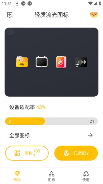 轻质流光图标