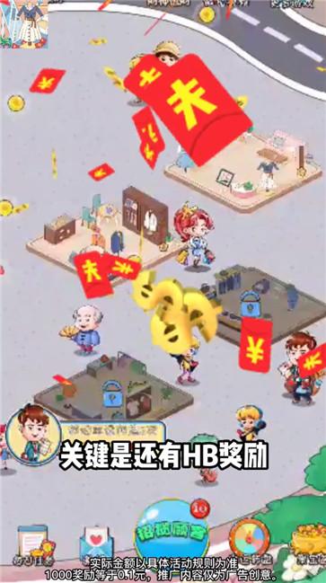 时尚服饰街-喜得红包 时尚服饰街-喜得红包