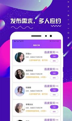 米觅同城语音交友