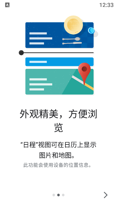 谷歌日历app