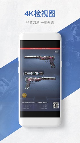 网易buff饰品交易平台