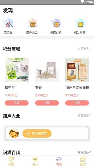 萌翻-猫语翻译器