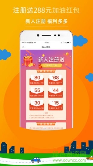 惠油通