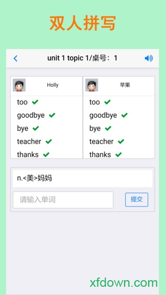 拼写背单词 拼写背单词