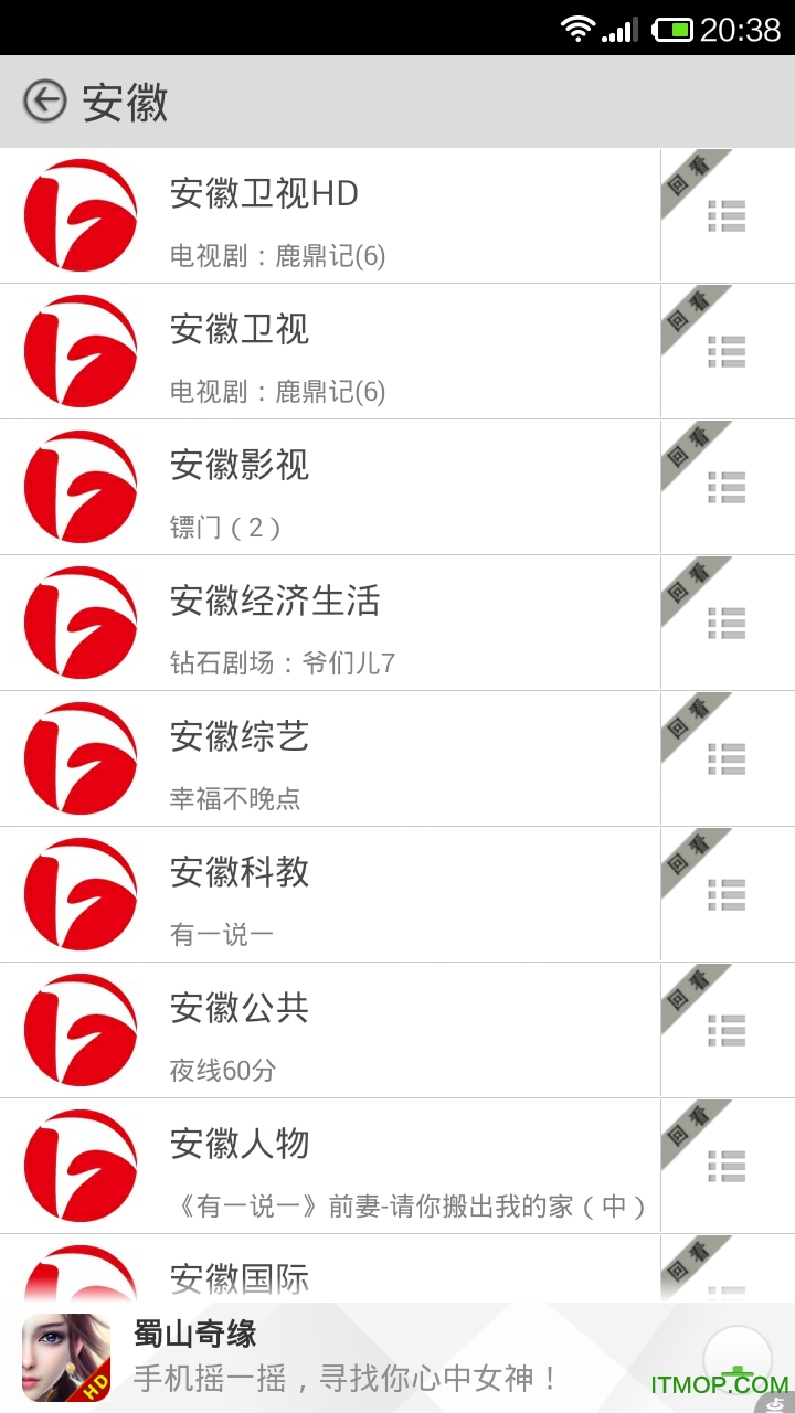 爱看电视直播