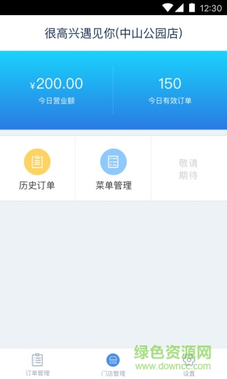 点餐管家