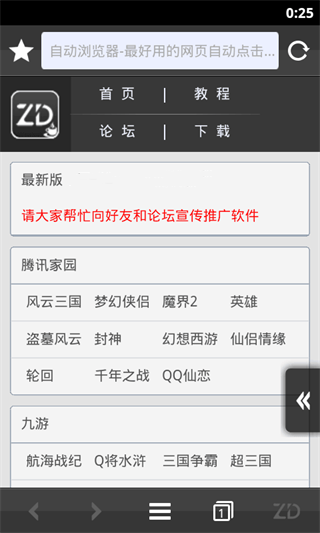 自动浏览器 自动浏览器