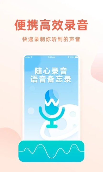 手机录音搜哈