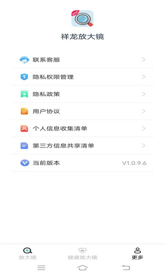 祥龙放大镜