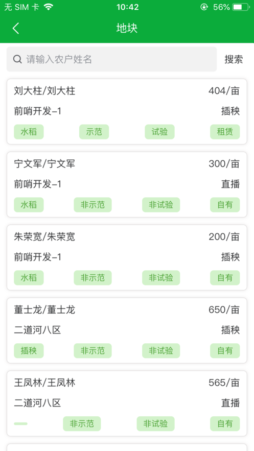 百旺CRM官方版