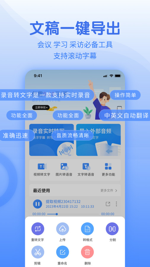 闪速语音文字转换器 闪速语音文字转换器