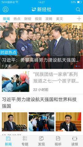 新经社