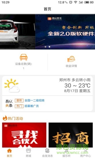 易以养车