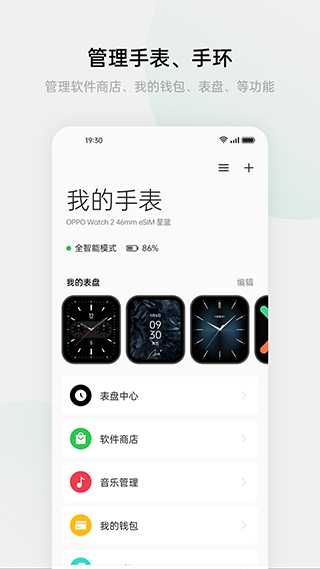 oppo健康运动手机