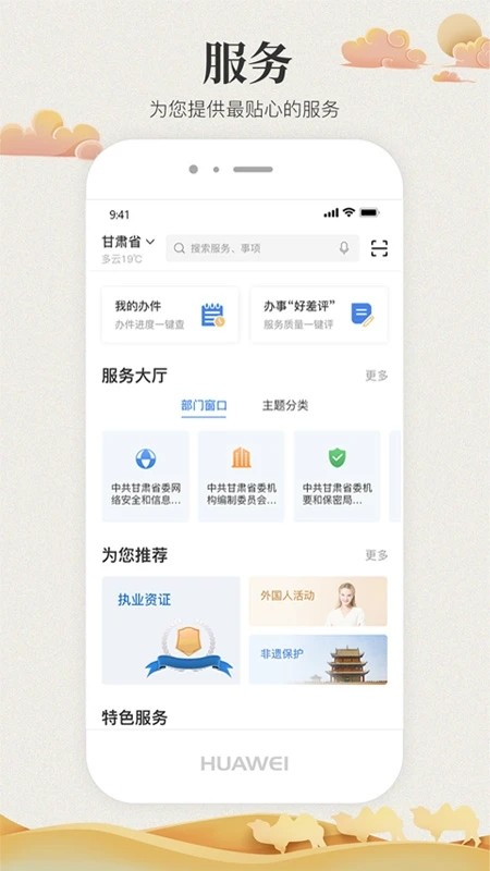 陇政钉app官方