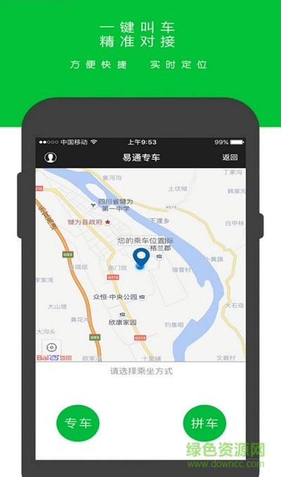 易通专车