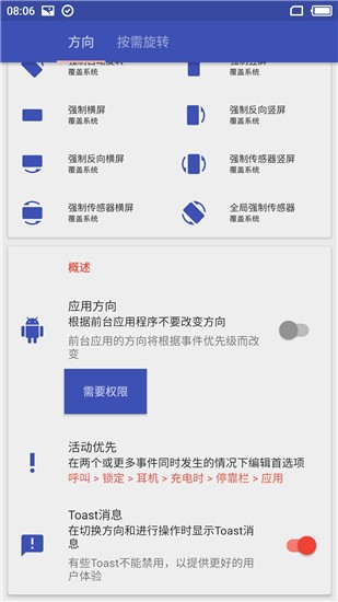 rotation屏幕旋转器版