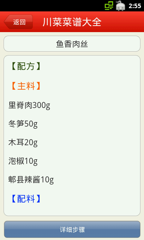 川菜菜谱大全 川菜菜谱大全