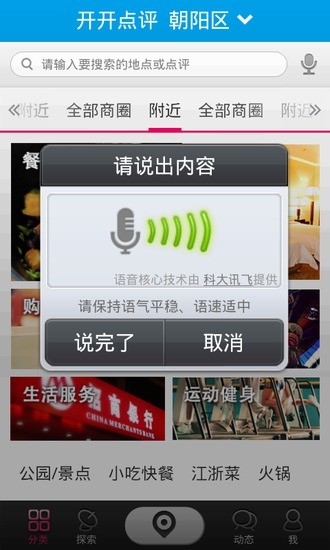开开点评