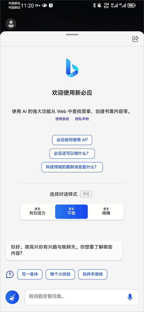 新必应