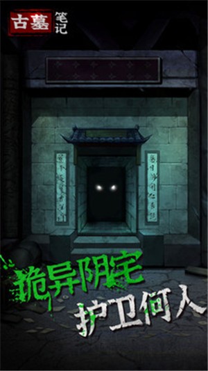 古墓笔记 古墓笔记