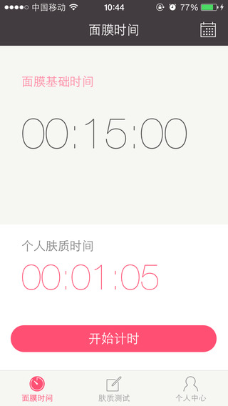 面膜时间