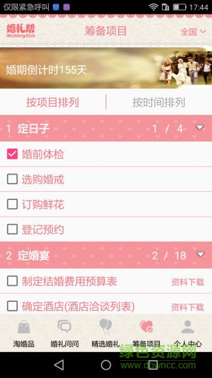 婚礼帮