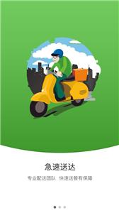 快跑外卖