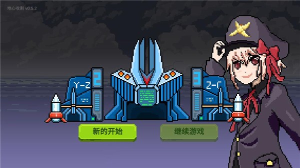 地心收割
