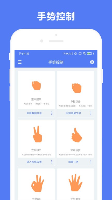 自定义手势控制 自定义手势控制
