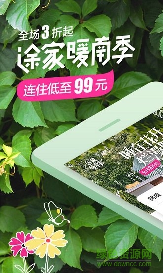 途家民宿 途家民宿