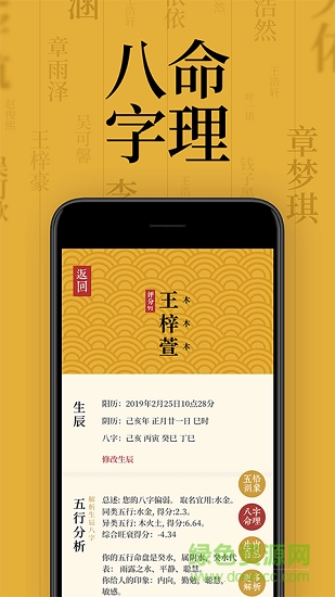 取名字典软件
