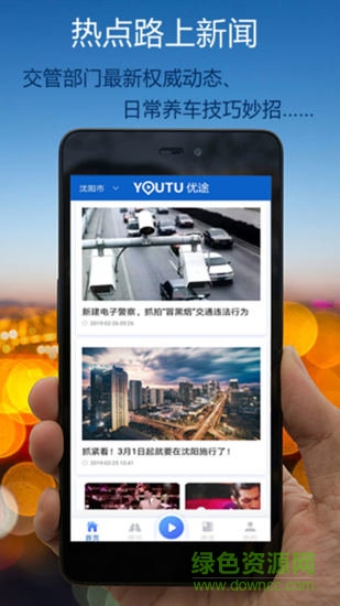 优途高速路况 优途高速路况