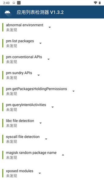 隐藏应用列表检测器app(Applist Detector)